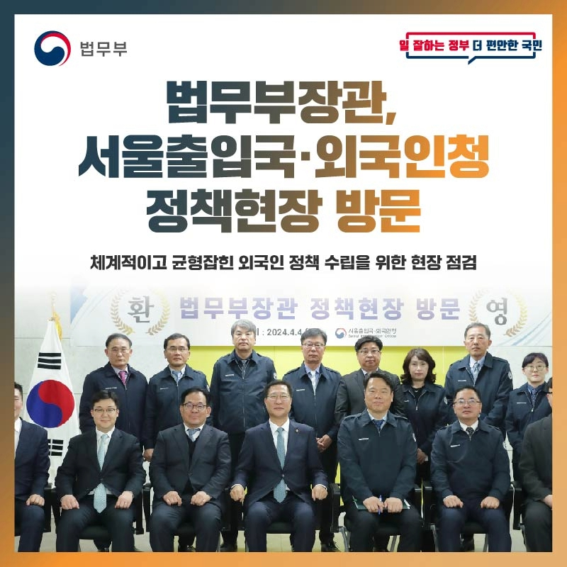 법무부 장관, 서울출입국·외국인청 방문 첨부 이미지