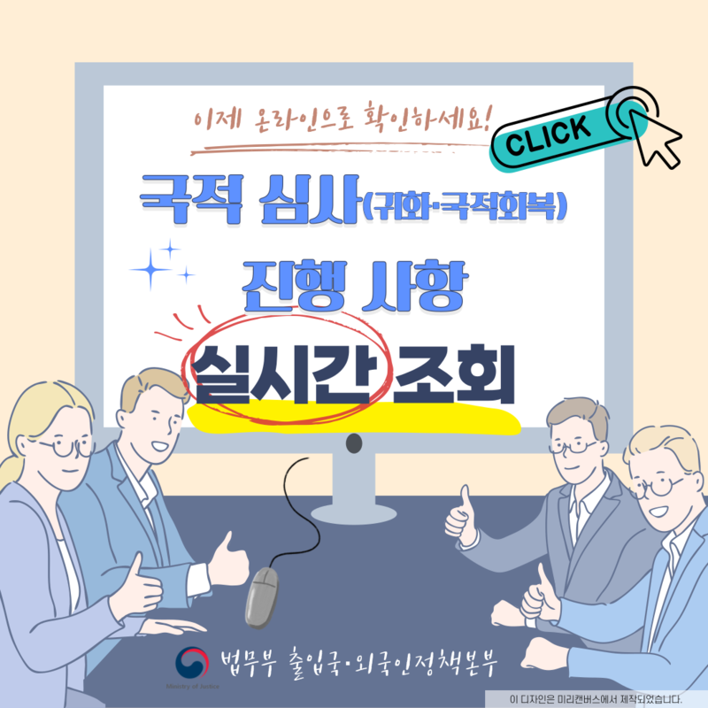 국적 심사 진행상황 조회 시스템 시행 안내 첨부 이미지