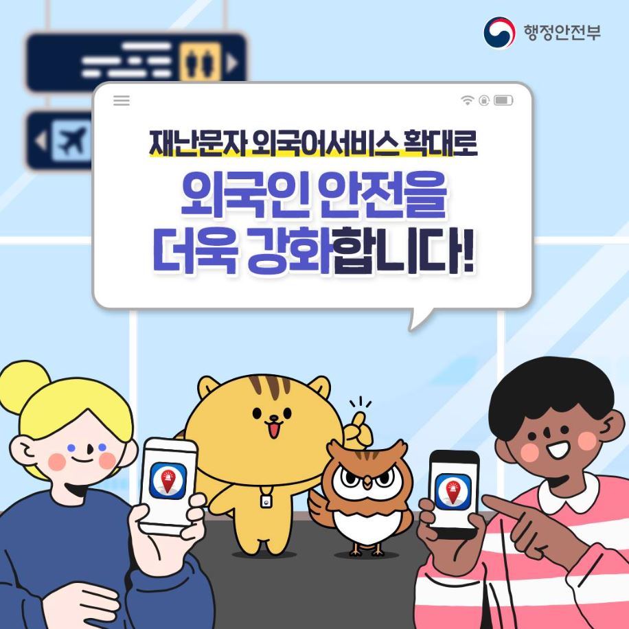  Emergency Ready App (행정안전부) 대표이미지