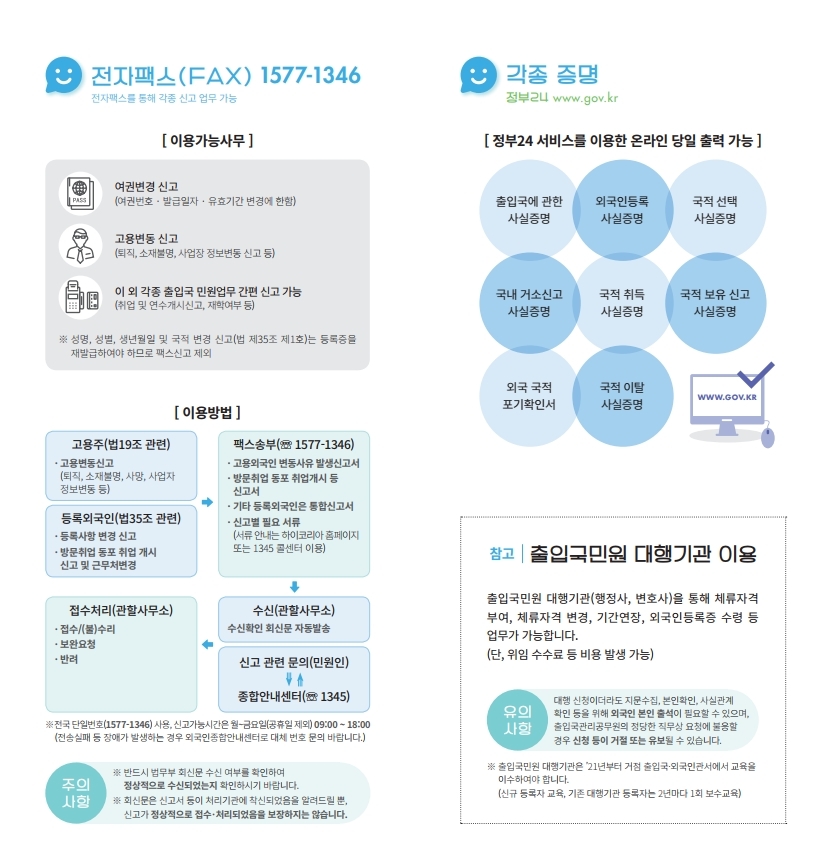 알기쉽고 편리한 출입국 민원안내 이미지