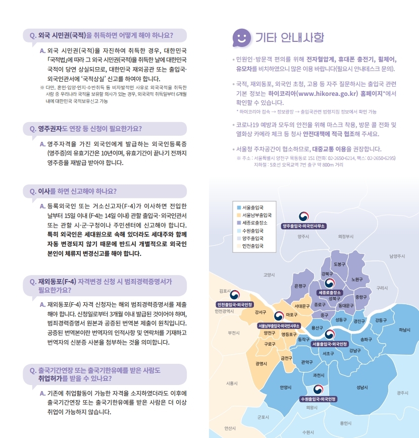 알기쉽고 편리한 출입국 민원안내 이미지