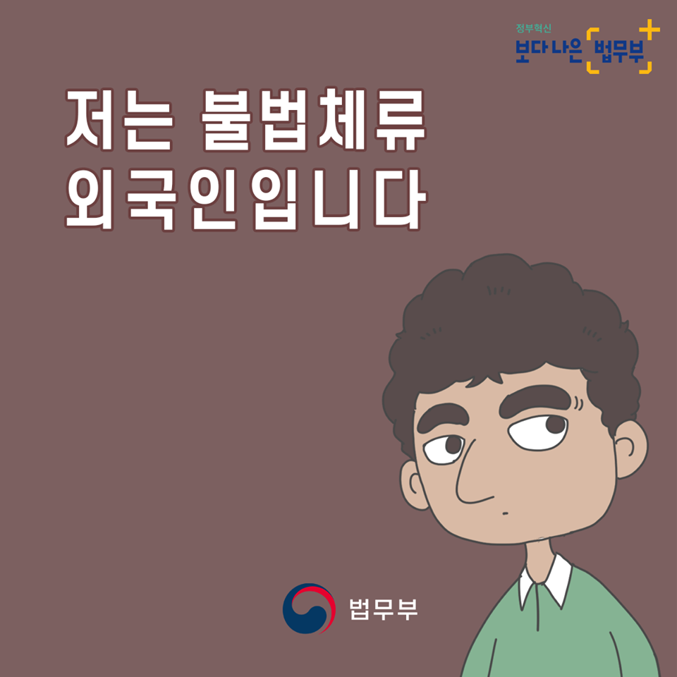 저는 불법체류 외국입니다. 대표이미지