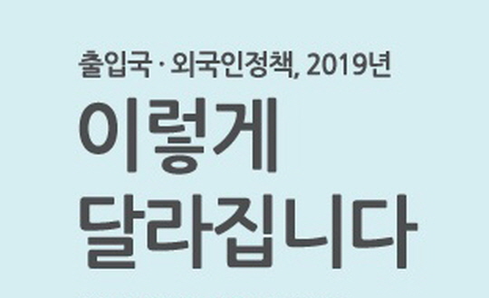 2019년 이렇게 달라집니다 첨부 이미지