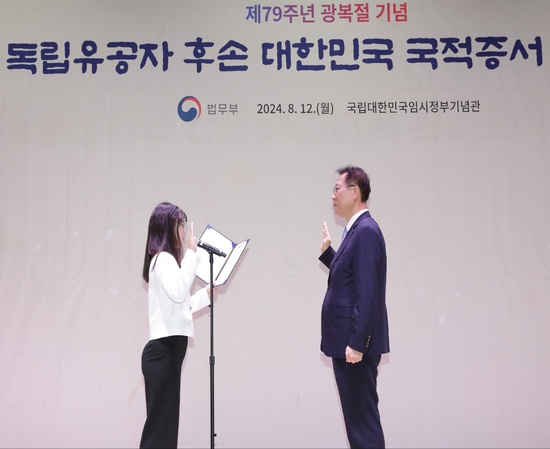 제79주년 광복절 기념 독립유공자 후손  대한민국 국적증서 수여식 첨부 이미지