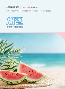 새길 여름호